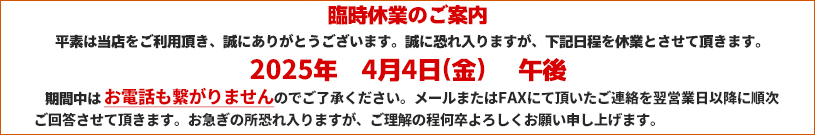 営業時間のお知らせ