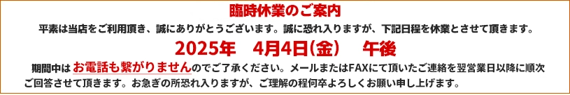 営業日のお知らせ