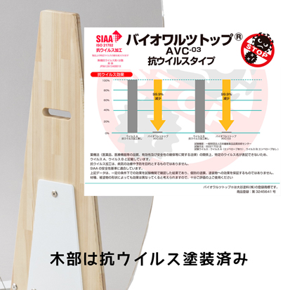 木部は抗ウイルス塗装を施してあります。