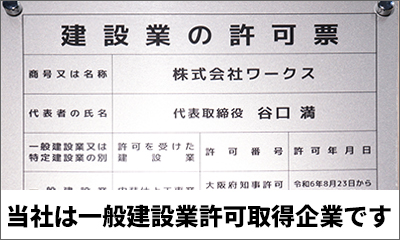 建設業許可