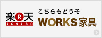 Works ワークス【楽天市場】店