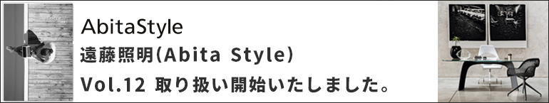 アビタスタイル1222-23取り扱い開始