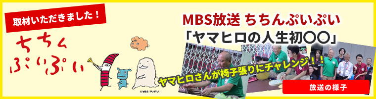 ちちんぷいぷい 取材頂きました!