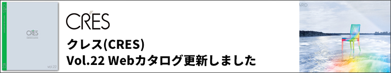 CRES VOL22取り扱い開始