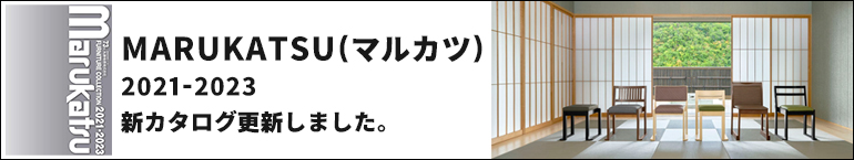 MARUKATSU21-23取り扱い開始