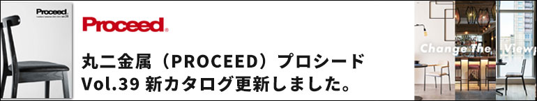 PROCEED VOL39 取り扱い開始