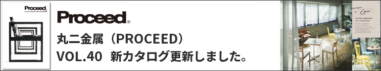 PROCEED VOL40取り扱い開始