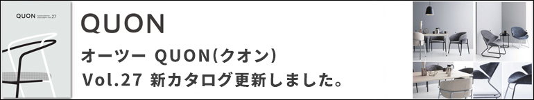 QUON VOL27 取り扱い開始