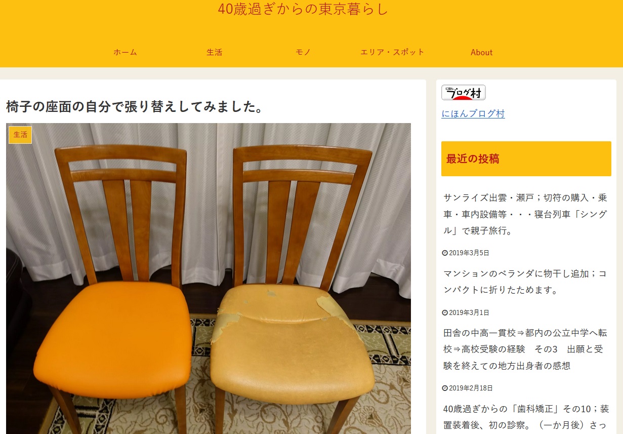 張り替えキット ブログ