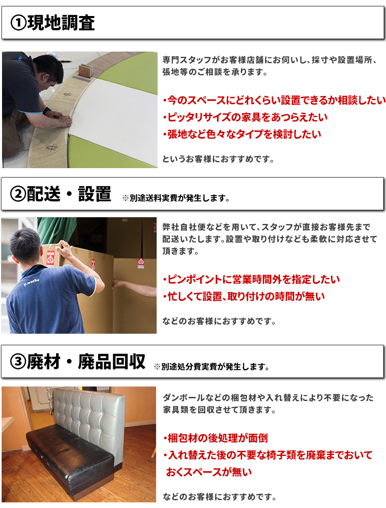 家具職人による現地調査・配送・回収のご案内