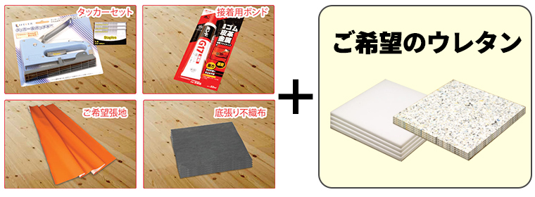 張り替えキット 工具セット