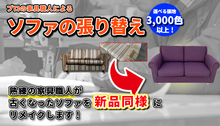 DIYで椅子の張り替えにチャレンジ！「椅子の張り替えキット」