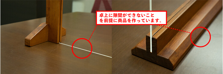 底に隙間のないアクリル板スタンド