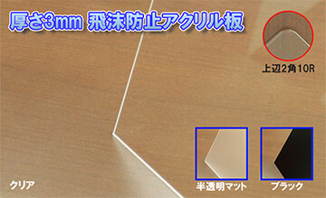 飛沫防止アクリル板単品販売のご案内 飲食店・オフィス向け 飛沫 飛沫防止アクリル板単品販売のご案内 飲食店・オフィス向け 飛沫